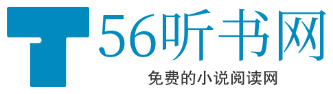 56听书网
